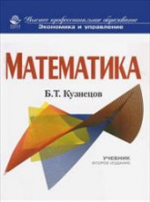 Математика - Кузнецов Б.Т.  - Скачать презентации бесплатно | Читать или скачать учебники для школы онлайн бесплатно ☑ Школьные учебники school-textbook.com