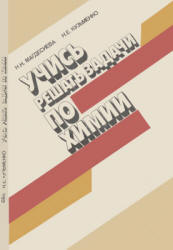 Учись решать задачи по химии - Магдесиева Н.Н., Кузьменко Н.Е.  - Скачать презентации бесплатно | Читать или скачать учебники для школы онлайн бесплатно ☑ Школьные учебники school-textbook.com
