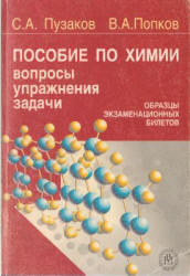 Органическая химия. Самоучитель - Френкель Е.Н.  - Скачать презентации бесплатно | Читать или скачать учебники для школы онлайн бесплатно ☑ Школьные учебники school-textbook.com