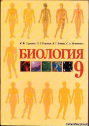 Биология. 9 класс - Страшко С.В. и др.  - Скачать презентации бесплатно | Читать или скачать учебники для школы онлайн бесплатно ☑ Школьные учебники school-textbook.com