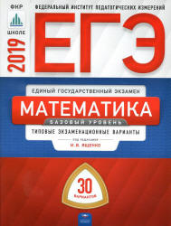 ЕГЭ 2019. Математика. Базовый уровень. 30 типовых экзаменационных вариантов - Под. ред. Ященко И.В.  - Скачать презентации бесплатно | Читать или скачать учебники для школы онлайн бесплатно ☑ Школьные учебники school-textbook.com