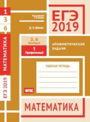 ЕГЭ 2019. Математика. Рабочие тетради. Базовый и профильный уровни - Под ред. Ященко И.В.  - Скачать презентации бесплатно | Читать или скачать учебники для школы онлайн бесплатно ☑ Школьные учебники school-textbook.com