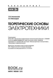 Теоретические основы электротехники - Алоллонский С.М., Виноградов А.Л.  - Скачать презентации бесплатно | Читать или скачать учебники для школы онлайн бесплатно ☑ Школьные учебники school-textbook.com