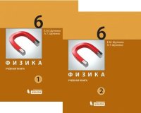 Физика. 6 класс. В 2 частях - Шулежко Е.М., Шулежко А.Т.  - Скачать презентации бесплатно | Читать или скачать учебники для школы онлайн бесплатно ☑ Школьные учебники school-textbook.com