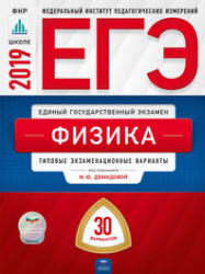 ЕГЭ 2019. Физика. 30 типовых экзаменационных вариантов.  - Скачать презентации бесплатно | Читать или скачать учебники для школы онлайн бесплатно ☑ Школьные учебники school-textbook.com