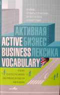 Активная бизнес лексика. Краткий словарь-справочник англо-русских соответствий - Крупнов В.Н.  - Скачать презентации бесплатно | Читать или скачать учебники для школы онлайн бесплатно ☑ Школьные учебники school-textbook.com