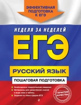 ЕГЭ. Русский язык. Пошаговая подготовка - Е. О. Воскресенская, Е. М. Ткаченко, Алла Турок  - Скачать презентации бесплатно | Читать или скачать учебники для школы онлайн бесплатно ☑ Школьные учебники school-textbook.com