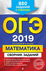 ОГЭ 2019. Математика. Сборник заданий - Кочагин В.В.  - Скачать презентации бесплатно | Читать или скачать учебники для школы онлайн бесплатно ☑ Школьные учебники school-textbook.com