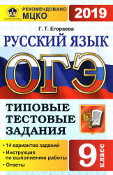 ОГЭ 2019. Русский язык. Типовые тестовые задания. 14 вариантов заданий.  - Скачать презентации бесплатно | Читать или скачать учебники для школы онлайн бесплатно ☑ Школьные учебники school-textbook.com
