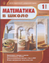 Математика в школе №1  - Скачать презентации бесплатно | Читать или скачать учебники для школы онлайн бесплатно ☑ Школьные учебники school-textbook.com