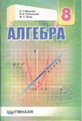 Алгебра 8 класс - Мерзляк 2016  - Скачать презентации бесплатно | Читать или скачать учебники для школы онлайн бесплатно ☑ Школьные учебники school-textbook.com