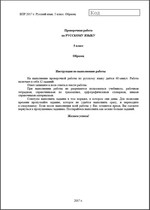 Всероссийская проверочная работа. 5 класс. Русский язык. 2018 г. ( образец; варианты )  - Скачать презентации бесплатно | Читать или скачать учебники для школы онлайн бесплатно ☑ Школьные учебники school-textbook.com
