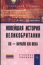 История России. ХХ - начало ХХI в. Учебник для 11 кл - Загладин Н.В., Козленко С.И., Минаков С.Т., Петров Ю.А.  - Скачать презентации бесплатно | Читать или скачать учебники для школы онлайн бесплатно ☑ Школьные учебники school-textbook.com