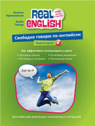 Свободно говорю по-английски - Черниховская Н.О., Тейлор Б.  - Скачать презентации бесплатно | Читать или скачать учебники для школы онлайн бесплатно ☑ Школьные учебники school-textbook.com