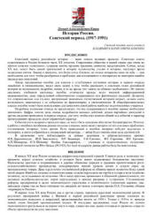 История России. Советский период. (1917-1991) - Кацва Л.А.  - Скачать презентации бесплатно | Читать или скачать учебники для школы онлайн бесплатно ☑ Школьные учебники school-textbook.com