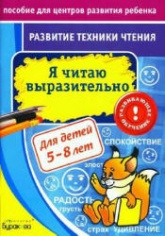 Развитие техники чтения. Я читаю выразительно - Бураков Н.Б.  - Скачать презентации бесплатно | Читать или скачать учебники для школы онлайн бесплатно ☑ Школьные учебники school-textbook.com