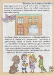 Здравствуй, мир. Окружающий мир. Часть 1-2 - Вахрушев А.А., Кочемасова Е.Е. - Читать или скачать учебники для школы онлайн бесплатно | Школьные учебники ┃ Учебники для студентов на gdz-books.ru