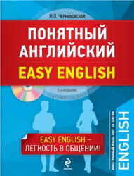 Понятный английский - Черниховская Н.О.  - Скачать презентации бесплатно | Читать или скачать учебники для школы онлайн бесплатно ☑ Школьные учебники school-textbook.com