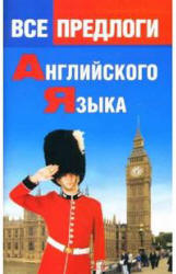 Все предлоги английского языка - Панфилова О.Н.  - Скачать презентации бесплатно | Читать или скачать учебники для школы онлайн бесплатно ☑ Школьные учебники school-textbook.com