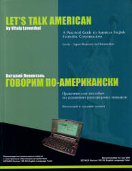 Говорим по-американски - Виталий Левенталь - Читать или скачать учебники для школы онлайн бесплатно | Школьные учебники ┃ Учебники для студентов на gdz-books.ru