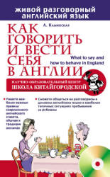 Как говорить и вести себя в Англии - Каминская Л.И.  - Скачать презентации бесплатно | Читать или скачать учебники для школы онлайн бесплатно ☑ Школьные учебники school-textbook.com