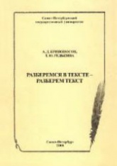 Разберемся в тексте - Разберем текст - Кривоносов А.Д., Редькина Т.Ю.  - Скачать презентации бесплатно | Читать или скачать учебники для школы онлайн бесплатно ☑ Школьные учебники school-textbook.com