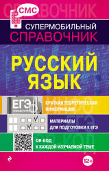 Русский язык. Справочник для школьников.  - Скачать презентации бесплатно | Читать или скачать учебники для школы онлайн бесплатно ☑ Школьные учебники school-textbook.com