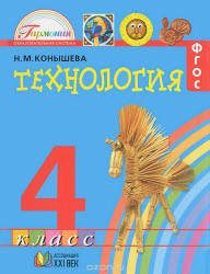 Технология. 4 класс - Конышева Н.М. - Скачать презентации бесплатно | Читать или скачать учебники для школы онлайн бесплатно ☑ Школьные учебники school-textbook.com