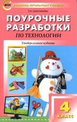 Технология. 4 класс. Поурочные планы. - Скачать презентации бесплатно | Читать или скачать учебники для школы онлайн бесплатно ☑ Школьные учебники school-textbook.com
