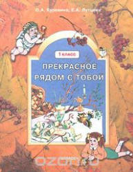 Технология. 1 класс - Куревина О.А., Лутцева Е.А. - Скачать презентации бесплатно | Читать или скачать учебники для школы онлайн бесплатно ☑ Школьные учебники school-textbook.com