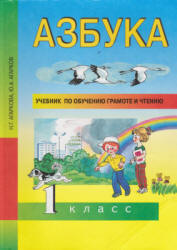 Азбука. 1 класс - Агаркова Н.Г., Агарков Ю.А.  - Скачать презентации бесплатно | Читать или скачать учебники для школы онлайн бесплатно ☑ Школьные учебники school-textbook.com