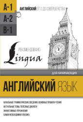 Английский язык для начинающих. Уровень А1 - Матвеев С.А.  - Скачать презентации бесплатно | Читать или скачать учебники для школы онлайн бесплатно ☑ Школьные учебники school-textbook.com