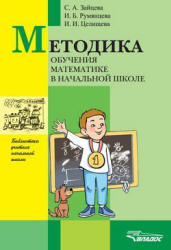 Методика обучения математике в начальных классах. Курс лекций - Байрамукова П.У., Уртенова А.У.  - Скачать презентации бесплатно | Читать или скачать учебники для школы онлайн бесплатно ☑ Школьные учебники school-textbook.com
