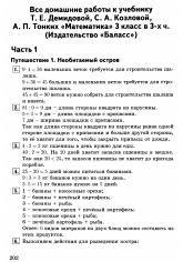 ГДЗ (решебник) по математике 3 класс - Демидова.  - Скачать презентации бесплатно | Читать или скачать учебники для школы онлайн бесплатно ☑ Школьные учебники school-textbook.com