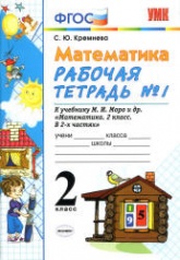 Математика. 2 класс. Рабочие тетради № 1-2 к учебнику  Моро М.И. и др. - Кремнева С.Ю.  - Скачать презентации бесплатно | Читать или скачать учебники для школы онлайн бесплатно ☑ Школьные учебники school-textbook.com