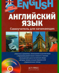 Английский язык. Самоучитель для начинающих - Савельева Г.Н.  - Скачать презентации бесплатно | Читать или скачать учебники для школы онлайн бесплатно ☑ Школьные учебники school-textbook.com