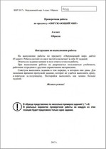 Всероссийская проверочная работа. 4-й класс. Окружающий мир. 2018 г. (образец; варианты)  - Скачать презентации бесплатно | Читать или скачать учебники для школы онлайн бесплатно ☑ Школьные учебники school-textbook.com