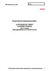 Всероссийская проверочная работа. 11 класс. Немецкий язык. 2018 г. - Читать или скачать учебники для школы онлайн бесплатно | Школьные учебники ┃ Учебники для студентов на gdz-books.ru