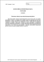 Всероссийская проверочная работа. 11 класс. География. 2018 г.( образец; варианты )  - Скачать презентации бесплатно | Читать или скачать учебники для школы онлайн бесплатно ☑ Школьные учебники school-textbook.com