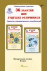 36 занятий для будущих отличников. 5 класс. Методическое пособие - Мищенкова Л.В.  - Скачать презентации бесплатно | Читать или скачать учебники для школы онлайн бесплатно ☑ Школьные учебники school-textbook.com