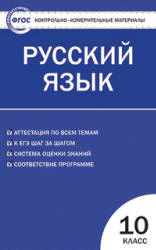 Русский язык. 10 класс - КИМы.  - Скачать презентации бесплатно | Читать или скачать учебники для школы онлайн бесплатно ☑ Школьные учебники school-textbook.com