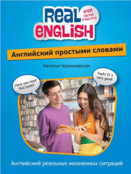 Английский простыми словами - Черниховская Н.О. - Читать или скачать учебники для школы онлайн бесплатно | Школьные учебники ┃ Учебники для студентов на gdz-books.ru
