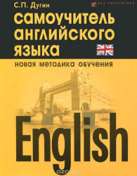 English. Самоучитель английского языка - Дугин С.П.  - Скачать презентации бесплатно | Читать или скачать учебники для школы онлайн бесплатно ☑ Школьные учебники school-textbook.com