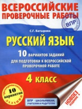 Подготовка к Всероссийской проверочной работе. Русский язык. 4 класс.  - Скачать презентации бесплатно | Читать или скачать учебники для школы онлайн бесплатно ☑ Школьные учебники school-textbook.com
