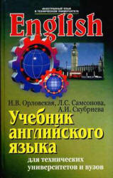 Учебник английского языка для студентов технических университетов и вузов - Орловская И.В., Самсонова Л.С., Скубриева А.И.  - Скачать презентации бесплатно | Читать или скачать учебники для школы онлайн бесплатно ☑ Школьные учебники school-textbook.com
