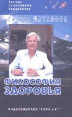 Здоровье человека: философия, физиология, профилактика - Шаталова Г.С.  - Скачать презентации бесплатно | Читать или скачать учебники для школы онлайн бесплатно ☑ Школьные учебники school-textbook.com