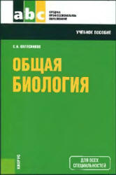 Общая биология - Колесников С.И.  - Скачать презентации бесплатно | Читать или скачать учебники для школы онлайн бесплатно ☑ Школьные учебники school-textbook.com