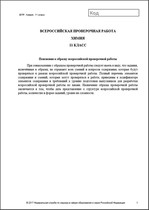 Всероссийская проверочная работа. 11 класс. Химия. 2018 г.( образец; варианты ) - Читать или скачать учебники для школы онлайн бесплатно | Школьные учебники ┃ Учебники для студентов на gdz-books.ru
