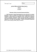Всероссийская проверочная работа. 11 класс. Физика. 2018 г.( образец; варианты )  - Скачать презентации бесплатно | Читать или скачать учебники для школы онлайн бесплатно ☑ Школьные учебники school-textbook.com