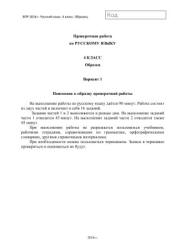 Всероссийская проверочная работа. 4 класс. Русский язык. 2018 г. (образец; варианты)  - Скачать презентации бесплатно | Читать или скачать учебники для школы онлайн бесплатно ☑ Школьные учебники school-textbook.com